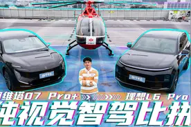 阿维塔07 Pro+对比理想L6 Pro，谁才是智驾“天花板”？视频封面