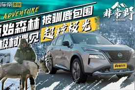 冰雪极点之旅（下）超混电驱奇骏森林被驯鹿包围，北极村遇见极光视频封面