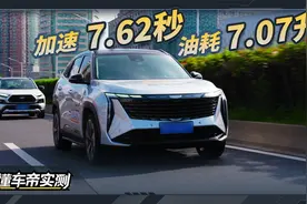 吉利博越2.0L车型基础实测：加速7.62秒，油耗7.07升视频封面