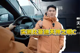 “神经”还是“神奇”？抢先体验比亚迪天神之眼视频封面