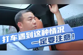 打车遇到司机取消订单，一定要留意！把车辆信息转给家人朋友！