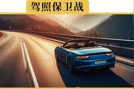 刚拿到驾照，如何安全度过实习期，这2件事很重要视频封面
