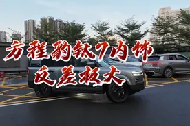 方程豹钛7内饰！极其反差！