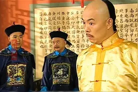 纪晓岚阻止和珅科举舞弊，乾隆不夸奖反倒说他做错了视频封面