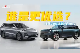 领克900和深蓝S09，谁才是增混6座更优选？视频封面