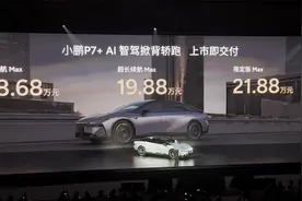 全球首款AI智驾掀背轿跑 小鹏P7+上市 全系标配高阶智能视频封面