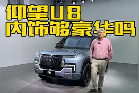 中国品牌百万级豪车的内饰什么样，垠哥带你去体验仰望U8视频封面