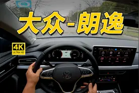 简短体验 上汽大众-朗逸2023款 280TSI DSG永逸版视频封面
