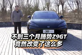 首发测试 不到三个月腾势Z9GT竟然改变了这么多