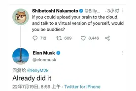 惊呆！马斯克已将大脑上传到云端，并与其交谈！虚拟意识要开车？图片