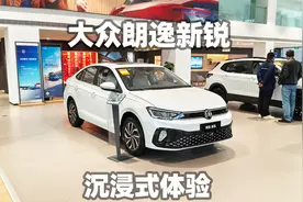 【大熊沉浸式试车】上汽大众朗逸新锐~沉浸式体验视频封面