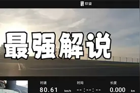 最强解说：仰望U9纽北飞行圈~视频封面