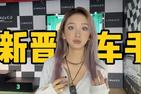 如何拥有一张赛车执照？视频封面