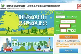 手把手教您查询北京个人新能源指标排序 推算获得指标时间图片