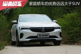 试驾别克威朗感受：家庭轿车优势远远大于SUV图片