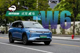 编开编聊 | 试驾体验威马W6，它竟是一名“泊车专员”？图片