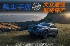 大众途锐降14万价格直逼Q5L指导价 即将停产要为情怀买单吗？图片
