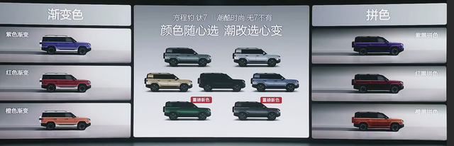 方程豹钛7上市售17.98万元起