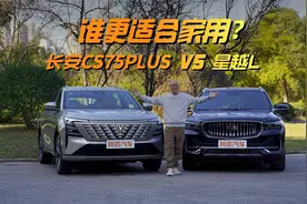 自主热门SUV对比，长安CS75PLUS与星越L谁更适合家用？视频封面