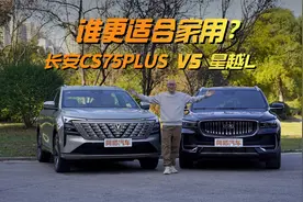自主热门SUV对比，长安CS75PLUS与星越L谁更适合家用？视频封面