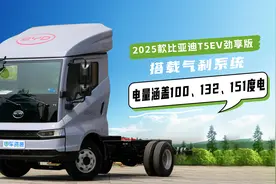 大电量+气刹系统 25款比亚迪T5EV劲享版正式上市!