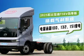 大电量+气刹系统 25款比亚迪T5EV劲享版正式上市!