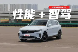 性能出众，百度Apollo加持，试驾新岚图FREE视频封面