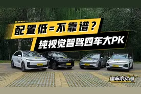 问界M7直接“退赛”？低配纯视觉四车NOA大对决 #懂车帝智驾实测