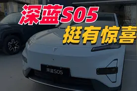 深蓝S05可以考虑视频封面