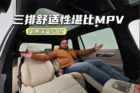 200斤大汉实测深蓝S09：第三排依旧躺得很舒适视频封面