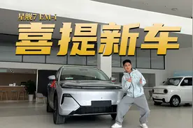 吉利星舰7EM-i提车日记，落地花了多少钱？视频封面
