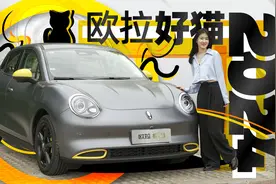 10.58万起，2024款欧拉好猫增配不增价！｜聚光电场视频封面