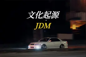 说起JDM文化起源，当然少不了这一群人