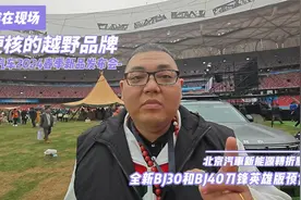 北京汽车给你最硬核的体验 BJ30亮相与全新BJ40刀锋英雄版预售视频封面