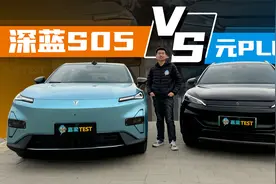 深蓝S05对比元PLUS，15万预算纯电SUV，智驾性能大比拼！视频封面