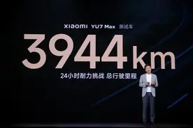 小米YU7发布会，最失败的就是这张图图片