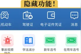 交管12123的这6个隐藏功能，肯定有你不知道的视频封面