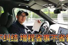 实测理想L8长途能耗！讲真，增程省事儿不省钱！视频封面