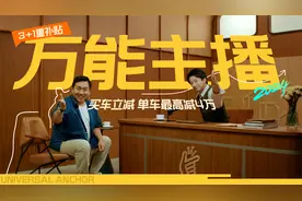 懂车帝汽车消费节，年度买车补贴来袭，单车最高减4万！视频封面