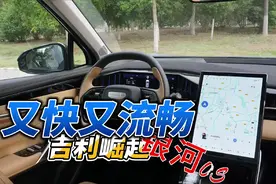 【视频】全程对答如流！体验博越L银河OS车机系统视频封面