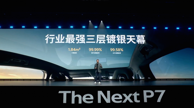 全新小鹏P7首发并开启预订
