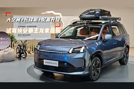 空间宽敞，续航更长，舒适性配置更丰富，试驾埃安霸王龙家庭版视频封面