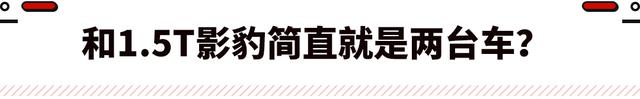 圈速超越领克03+！只要13.8万起的影豹R 真的值得买吗？