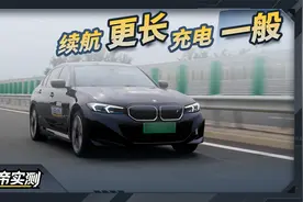 续航更长，配置一般，一起来看宝马i3的实测表现