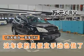 1万多收台09年上牌的本田CRV，虽然是手动挡开着玩还真不错视频封面