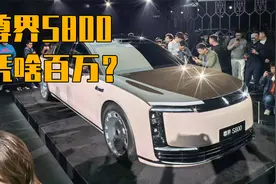 尊界S800，靠什么技术撑起150万的价格？视频封面