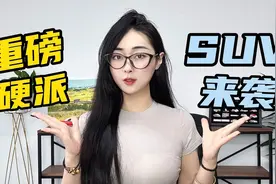 2025硬派SUV上新：方程豹钛3/新款哈弗猛龙/捷途纵横G700视频封面