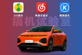 车载音乐APP哪家强？QQ音乐、网易云、酷狗谁更“声”入人心图片