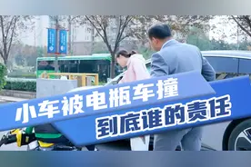 电瓶车撞上小轿车，难道一定是轿车全责吗？视频封面