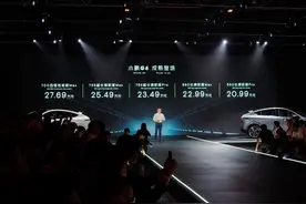 售价20.99万元起，小鹏G6上市图片